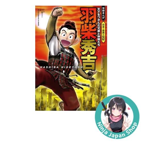 Hideyoshi Hashiba Gakken Japanese Biography Manga for Children Japanese Book NEW