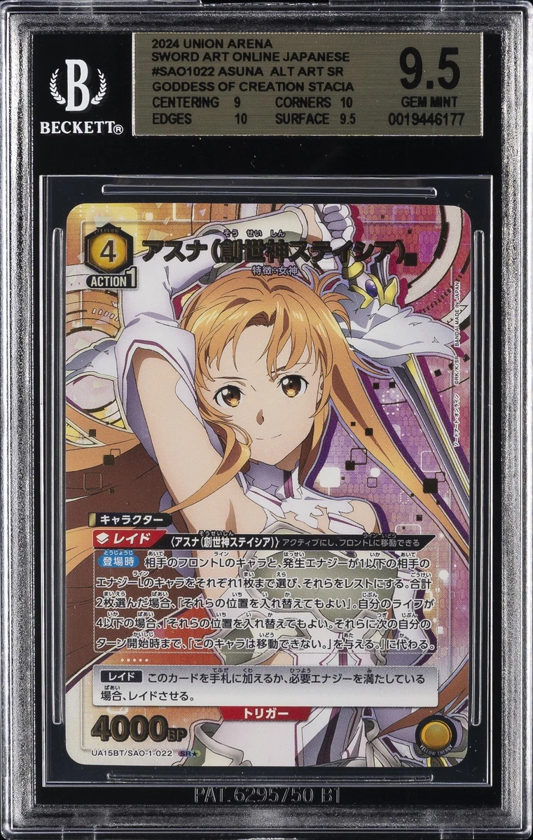あすなページ 2024 UNION ARENA SWORD ART ONLINE JAPANESE #SAO1022 ASUNA ALT ART