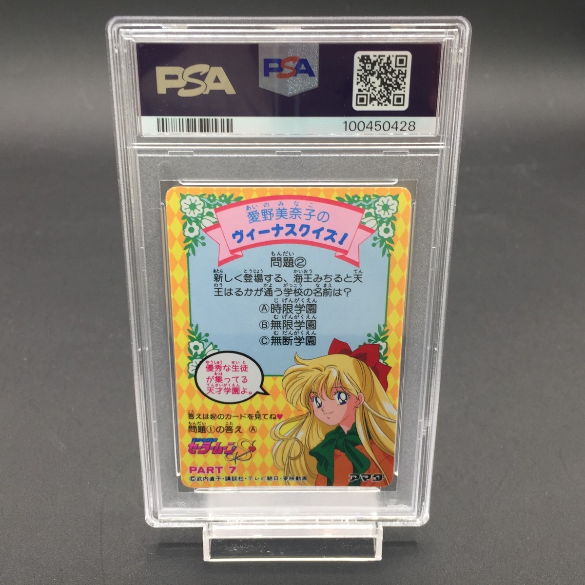 PSA9 1993 Sailor Moon Amada PP Part 7 354 Sailor Jupiter