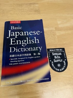 Basic Japanese-English Dictionary by Oxford University Press Japan Foundation