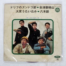 THE DRIFTERS DRIFTERS' ZUNDO TOSHIBA TP4230 Japan VINYL 7