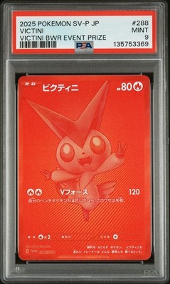 ビクティニ BWR　PROMO　288/SV-P Buy Victini - 288/SV-P 288/SV-P Sv-P Promotional Cards Holo