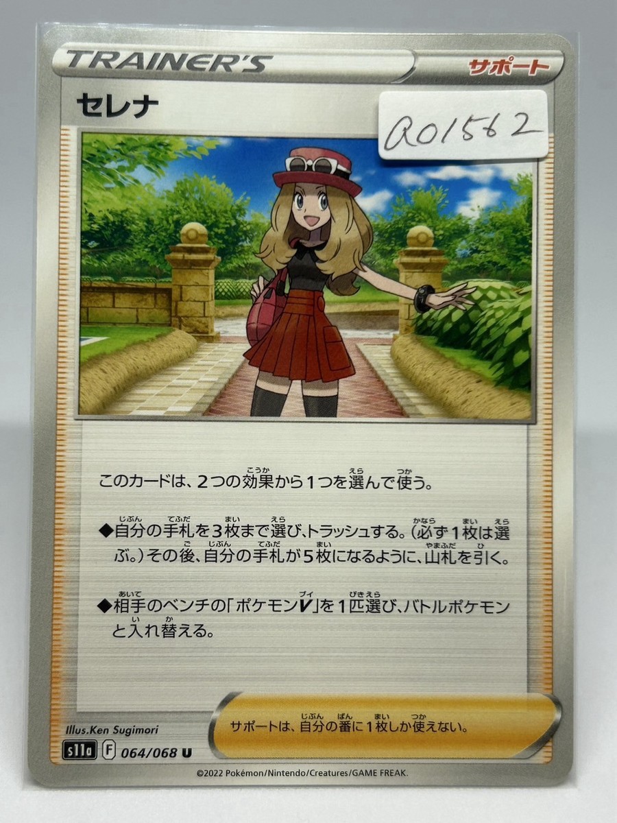 Pokemon Card TCG “Serena” 064/068 セレナNintendo 2022 Japanese F/S