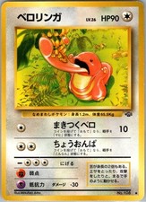 Lickitung Uncommon Pokemon Jungle DMG Japanese