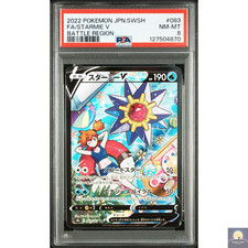 Starmie V #83 Prices | Pokemon Japanese Battle Region | Pokemon Cards