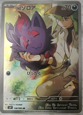 Pokémon TCG N's Zorua Art Rare 108/100 SV9 Battle Partners Holo Japanese