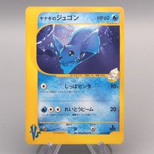 Pokemon Card E Pryce's Dewgong 039/141 VS 1st Edition Near MINT Japanese v234
