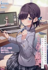 Anime Book It's Our Little Secret My Childhood Light Novel  Collectible
