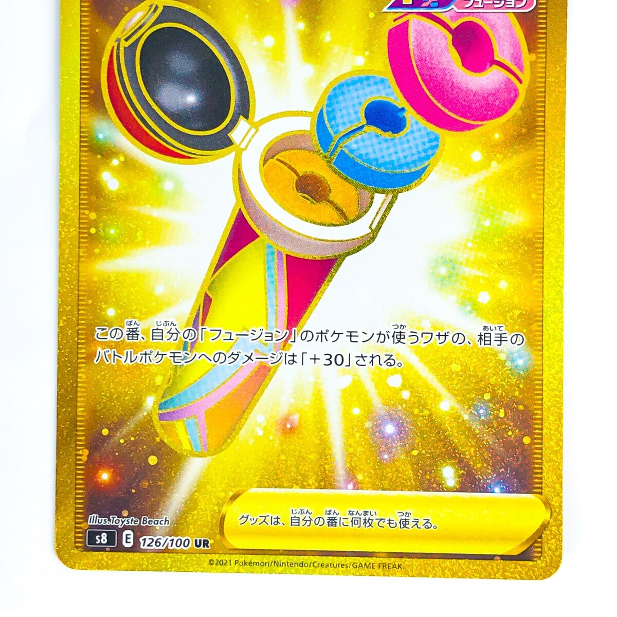 Power Tablet UR 126/100 S8 Fusion Arts - Pokemon Card Power Tablet UR 126/100 S8 Fusion Arts - Pokemon Card