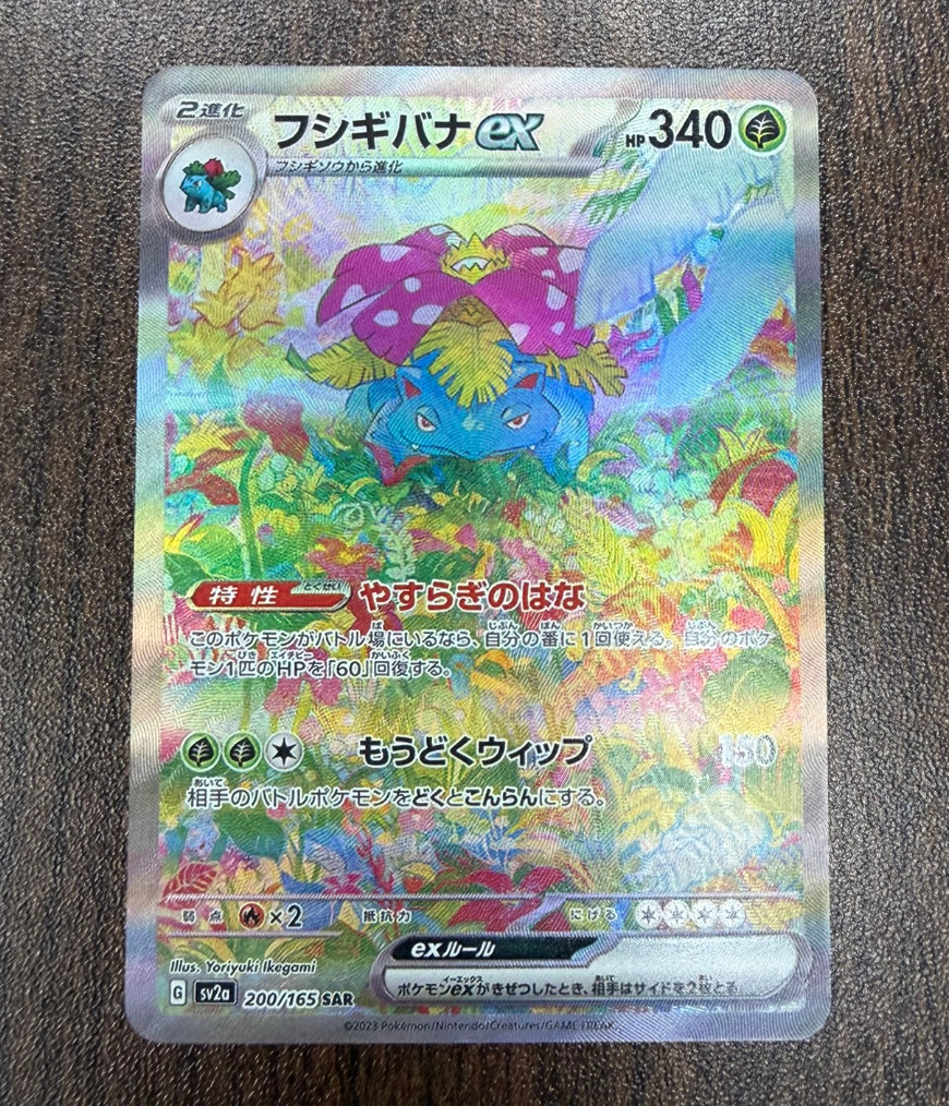 Japanese Pokemon Venusaur ex 200/165 SAR sv2a Pokemon 151