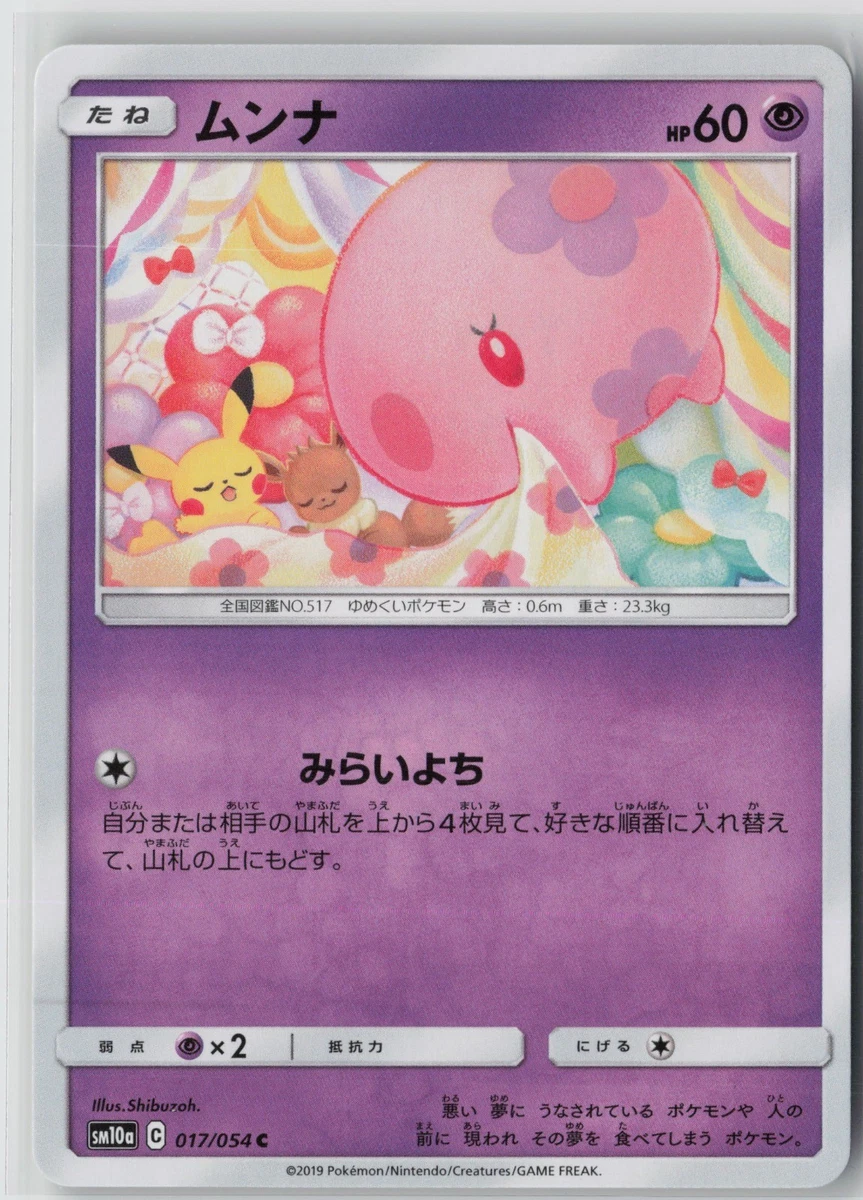 Munna 017/054 Sm10a: Gg End for sale | eBay