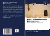 Abdellaziz Khati | Kursy Po Literaturnoj Frankofonii | Taschenbuch | Russisch