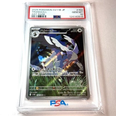Tranquill 154/086 SV11B: Black Bolt Holo (Japanese) for sale