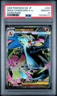 2025 POKEMON JAPANESE M2-INFERNO X SUPER RARE #094 MEGA CHARIZARD X EX PSA 10