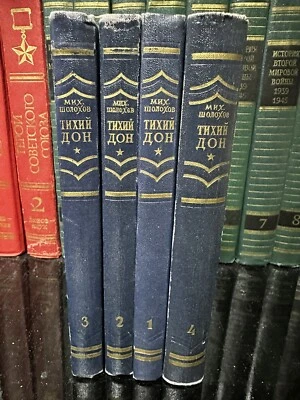 Михаил Шолохов Роман Тихий Дон Советская Русская Литература UdSSR Roman Bücher - Bild 1 von 4