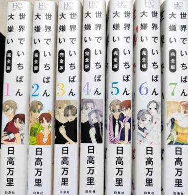New I Hate You More than Anyone Vol.1-7 full complete version Japanese