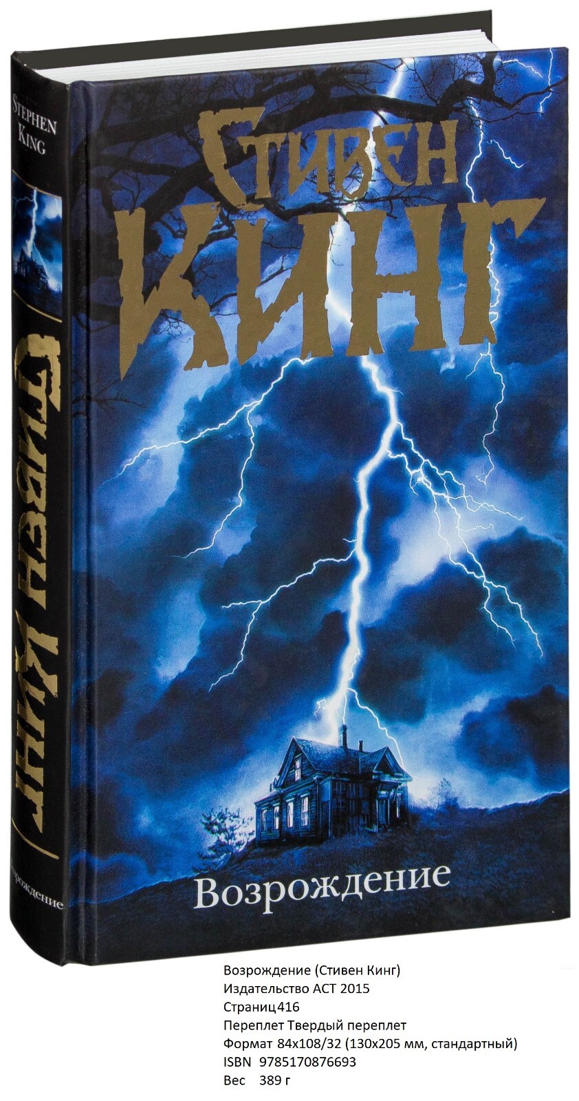 Стивен Кинг. Возрождение | eBay