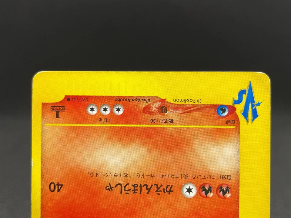 Lance’s Charizard 097/141 VS 1st Ed Vintage MP Japanese Pokemon Card 10081113 - Image 4 of 4