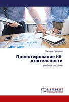 Viktoriq Goroschenko | Proektirowanie Hr-Deqtel'nosti | Taschenbuch | Russisch