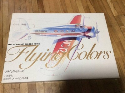 Flying Colors Shigeo Koike Art Illustration Book 1997 Japan Signed Autographed