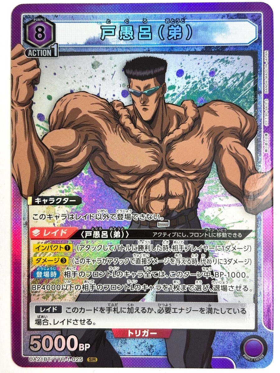 UNION ARENA Younger Toguro SR UA21BT/YYH-1-025 Yu Yu Hakusho JAPAN
