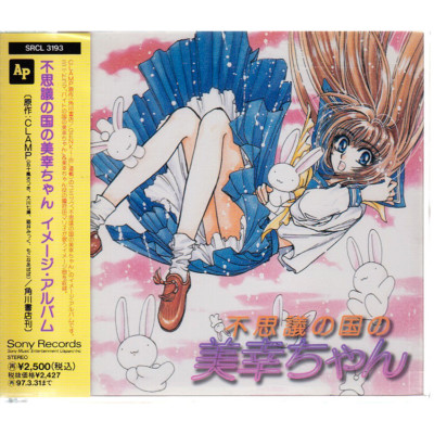 Fushigi no Kuni no Miyuki-chan Image Album  SRCL-3193  VINTAGE JAPAN ANIME CD