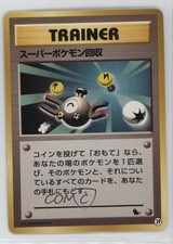 Super Scoop Up Japanese Pokemon Intro Pack: Squirtle #29 1999