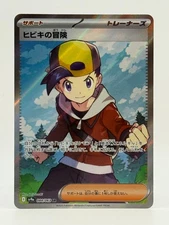 2025 Near Mint Pokemon Ethan's Adventure 084/063 Sv9a Heat Wave Arena (Japanese)