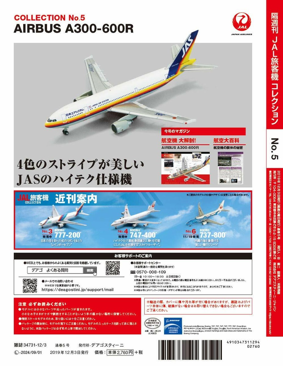 DeAGOSTINI JAL Airlines Collection #5 AIRBUS A300-600R 1/400