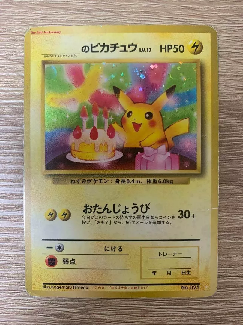 Japanese Birthday Pikachu 025 Holo Pokemon 2nd Anniversary Promo