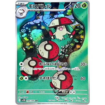 amoonguss pokemon card Foongus Amoonguss AR Set 095-096/608 SV11B Black Bolt - Pokemon Card  Japanese