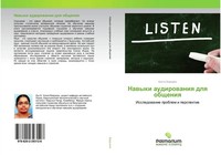 Anita Virdzhin | Nawyki Audirowaniq Dlq Obscheniq | Taschenbuch | Russisch