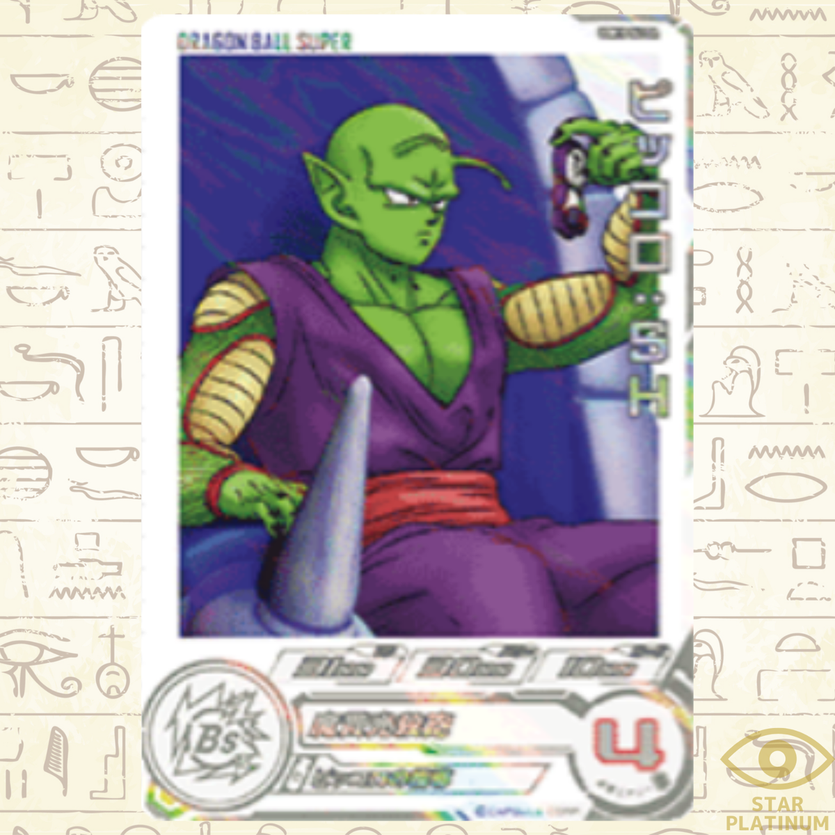 【PSA10】UGM10-063 DA ピッコロ:SH ドラゴンボールヒーローズ Piccolo : SH SR DA UGM10-063 Japanese Super Dragon Ball