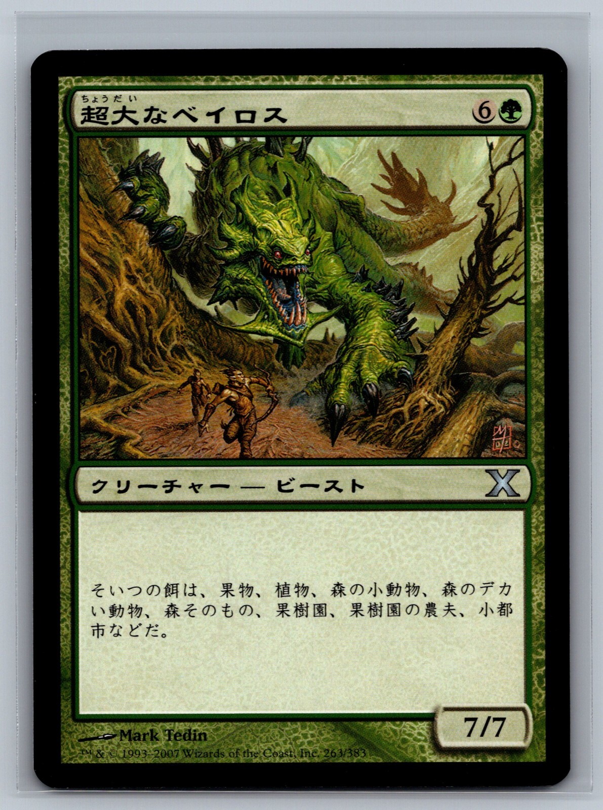 Magic The Gathering JAPANESE 10th Edition Enormous Baloth #263/383 MTG TCG Tenth
