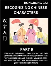 Recognizing Chinese Characters (Part 9) - Test Series for HSK All Level Students