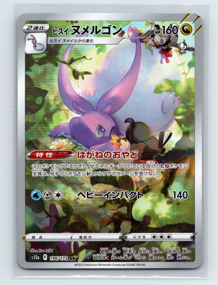 Hisuian Goodra 196/172 VSTAR Universe Holo NM