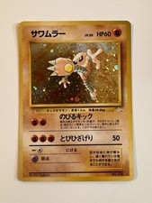 [LP+] Hitmonlee No.106 Fossil Holo Rare 1997 Pokemon Card Japanese