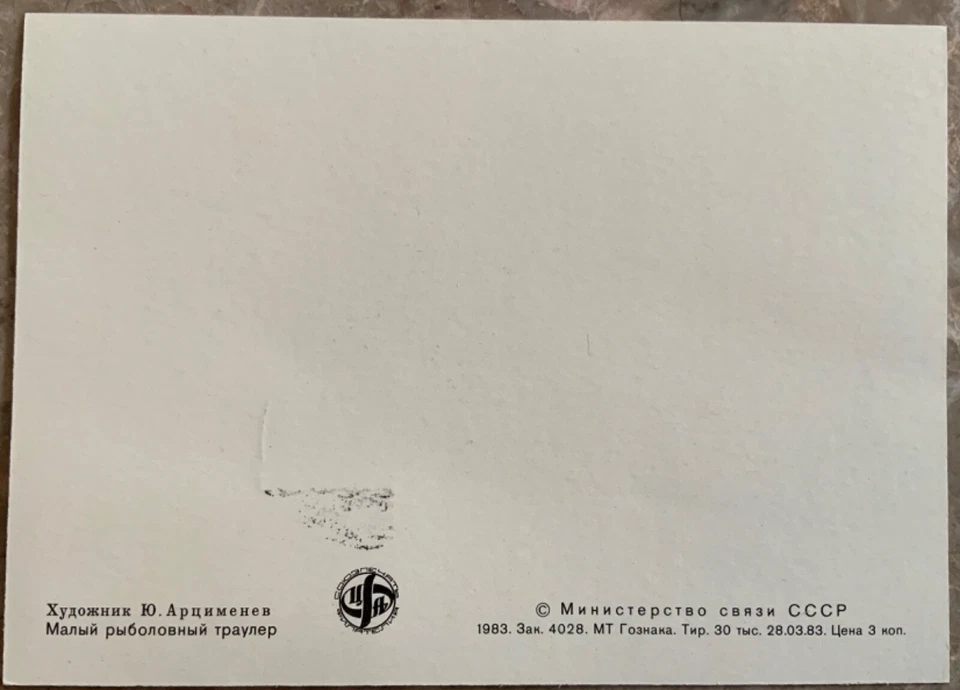 Russia 1983 Sc5157-61  Mi5287-91   Fishing Fleet Ships maximum cards - Image 4 of 4