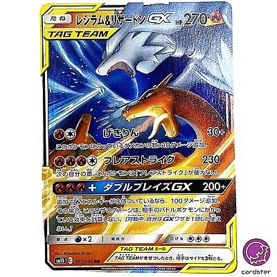 Reshiram Charizard GX RR 007/095 SM10 Pokemon Card Japan Reshiram Charizard GX RR 007/095 SM10 Pokemon Card Japan