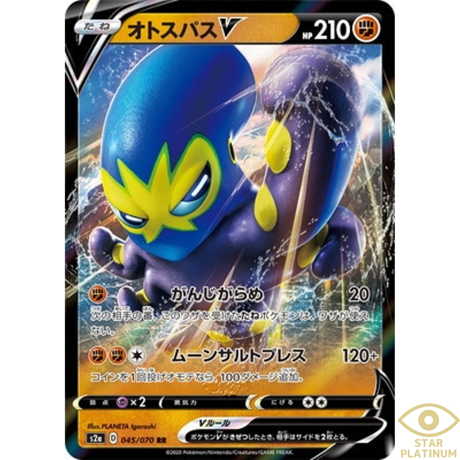 Grapploct V RR 045/070 s2a Japanese Pokemon Card Explosive Walker - NM
