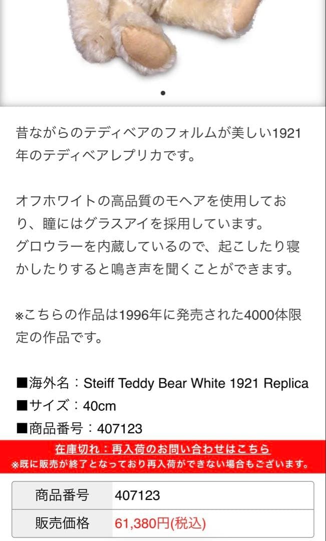 Steiff Teddy Bear 1921 Replica, White, with Certificate, Box, and