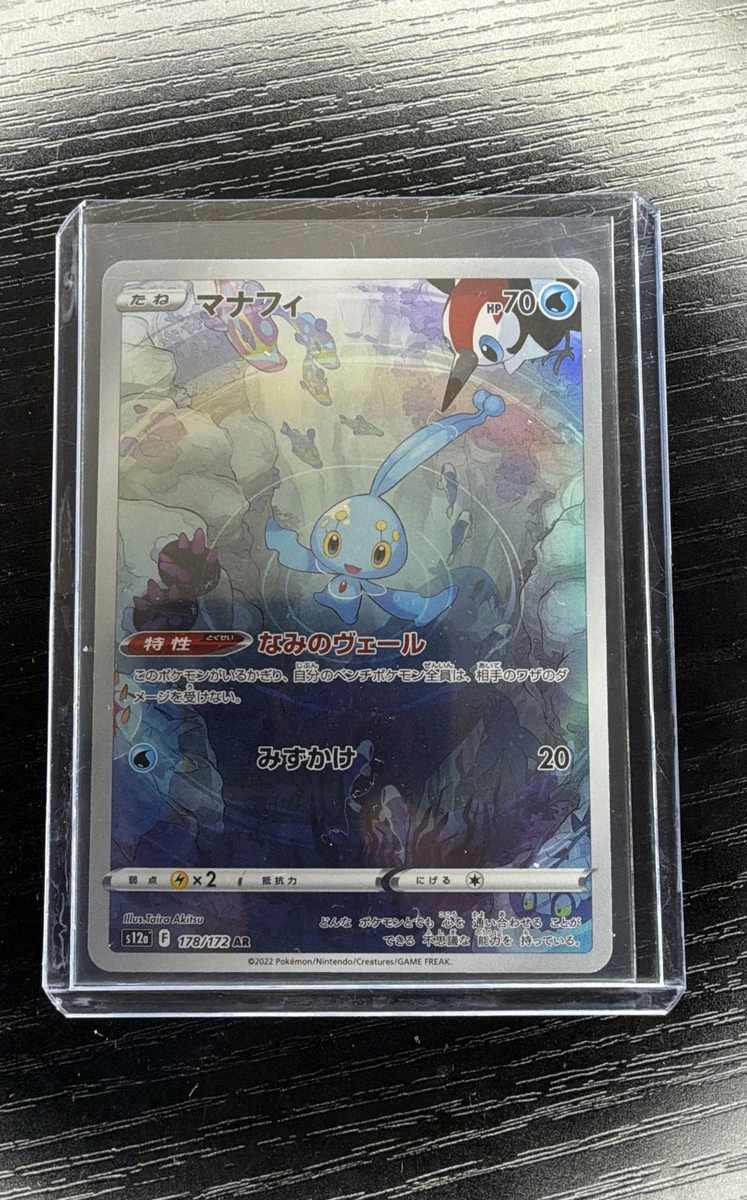 Manaphy 178/172 S12a: Vstar Universe for sale | eBay