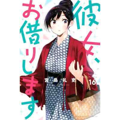 Kanojo, Okarishimasu (Manga), Kanojo, Okarishimasu Wiki