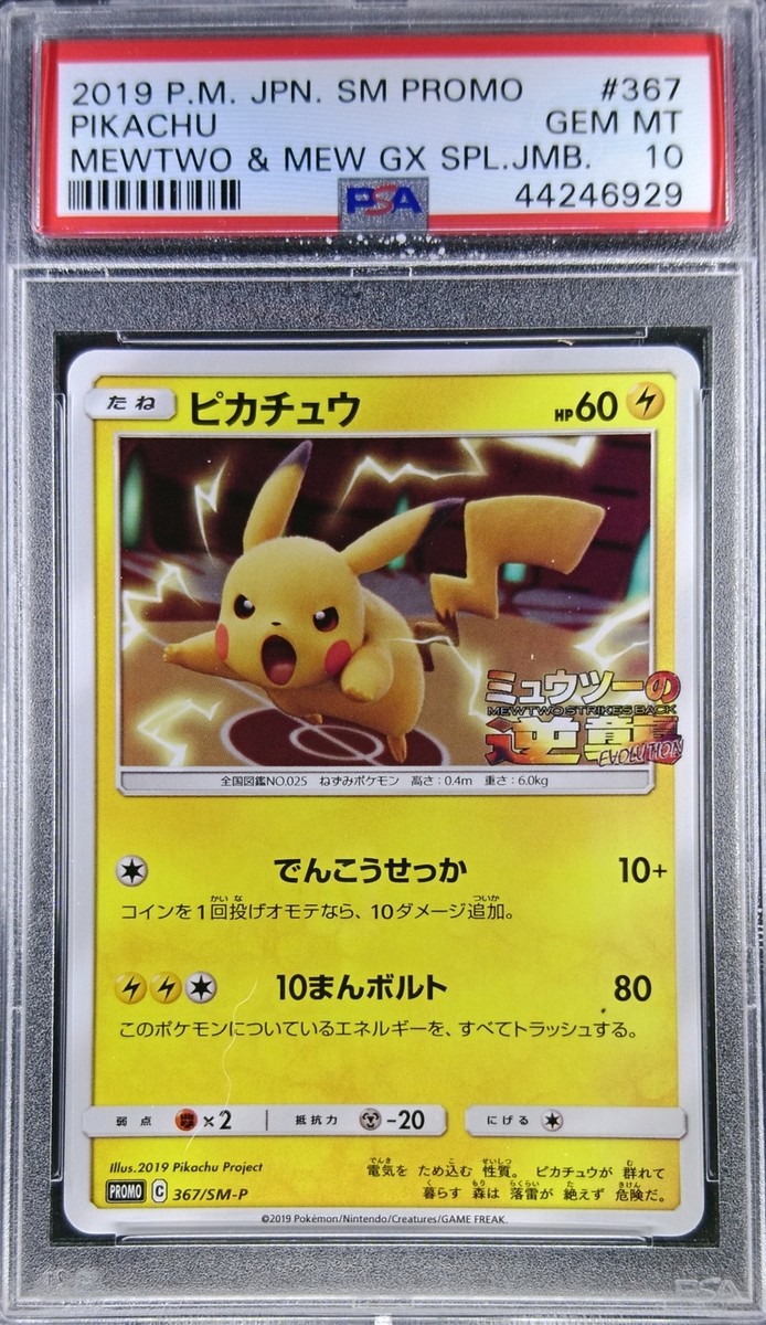 topps ピカチュウ ピカチュウ 367/SM-P｜ポケカシングルカード通販｜Cloveストア