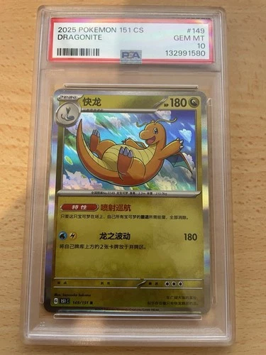 PSA 10 Dragonite 149/151 Rare - Simplified Chinese 151 C Collection - Low Pop