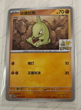 Larvitar #5/P Prices | Pokemon Japanese Promo | Pokemon Cards