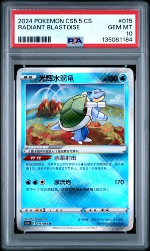 2024 POKEMON SIMPLIFIED CHINESE CS5.5 C-SHADOW OF GLORY RADIANT BLASTOISE PSA 10