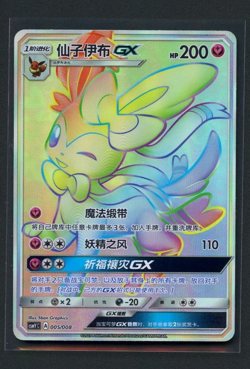 Sylveon GX Pokmon TCG Cards for sale | eBay