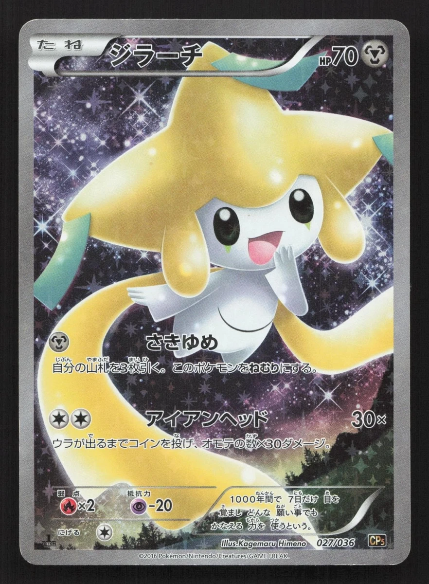 Jirachi 027/036 Cp5: Mythical & Legendary Dream Shine Collection