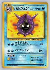 CLOYSTER NO. 091 NON HOLO UNCOMMON FOSSIL POKEMON JAPANESE LP